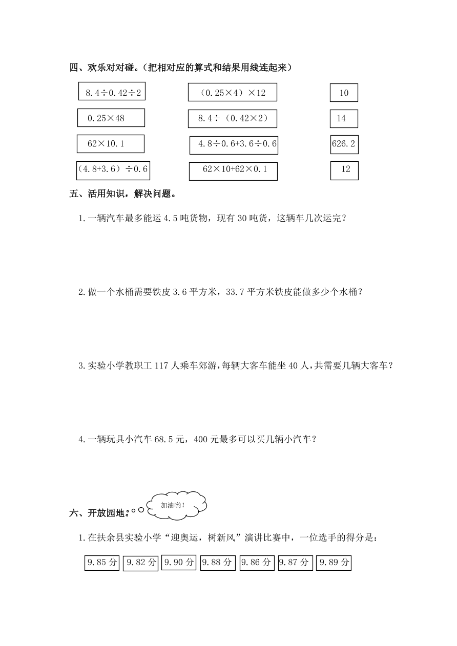 人教版五年级数学上册第三单元《解决问题》同步练习二