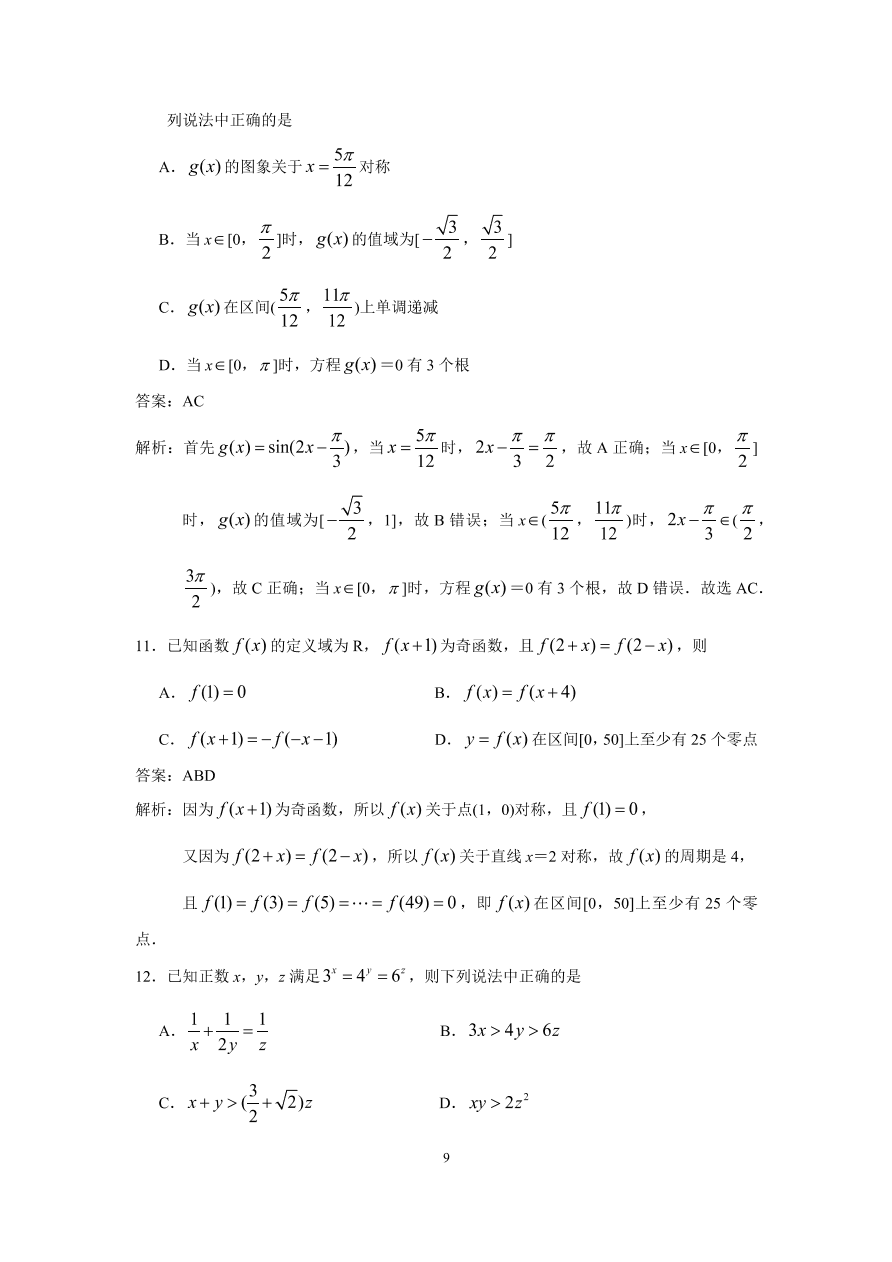 江苏省扬州市2021届高三数学上学期期中调研试卷（Word版附解析）