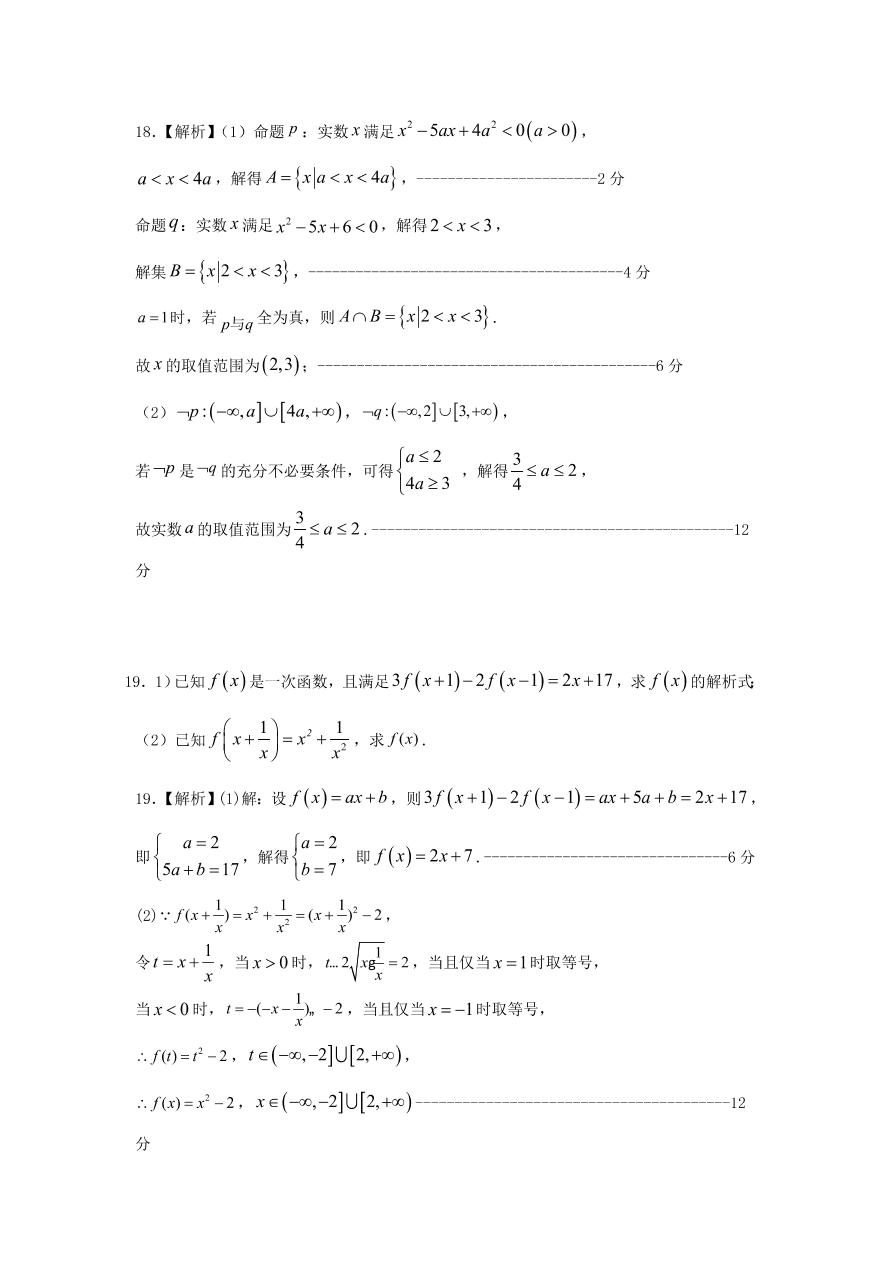 安徽省亳州市第二中学2020-2021学年高一数学上学期期中试题