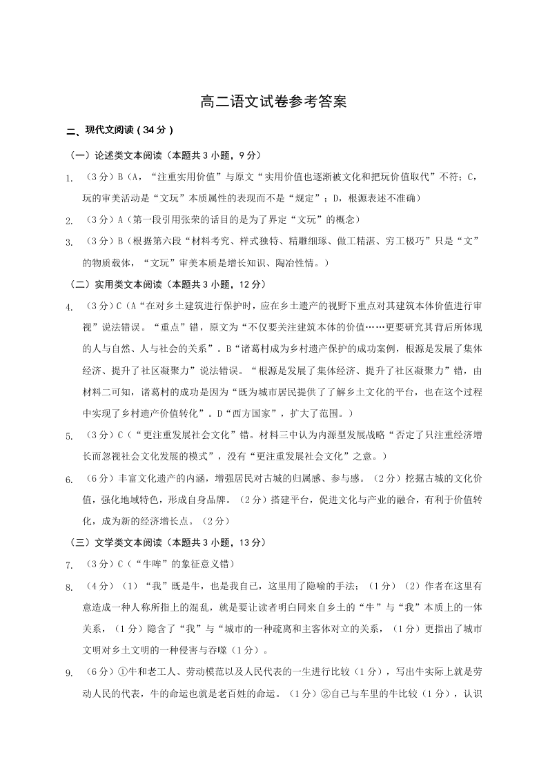 江苏省如皋市2020-2021高二语文上学期质量调研（一）试题（Word版附答案）