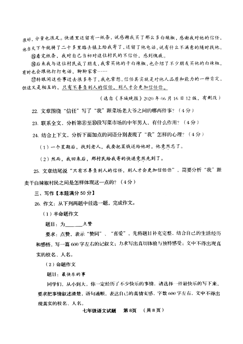 山东省青岛市西海岸2019—2020学年第二学期期末教学质量检测题七年级语文（图片版，无答案）