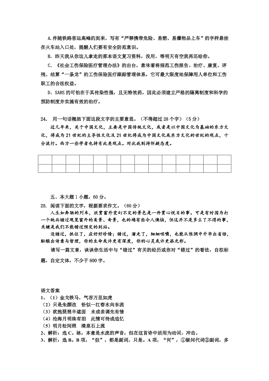 东莞市高一语文第二学期期末四校联考试卷及答案