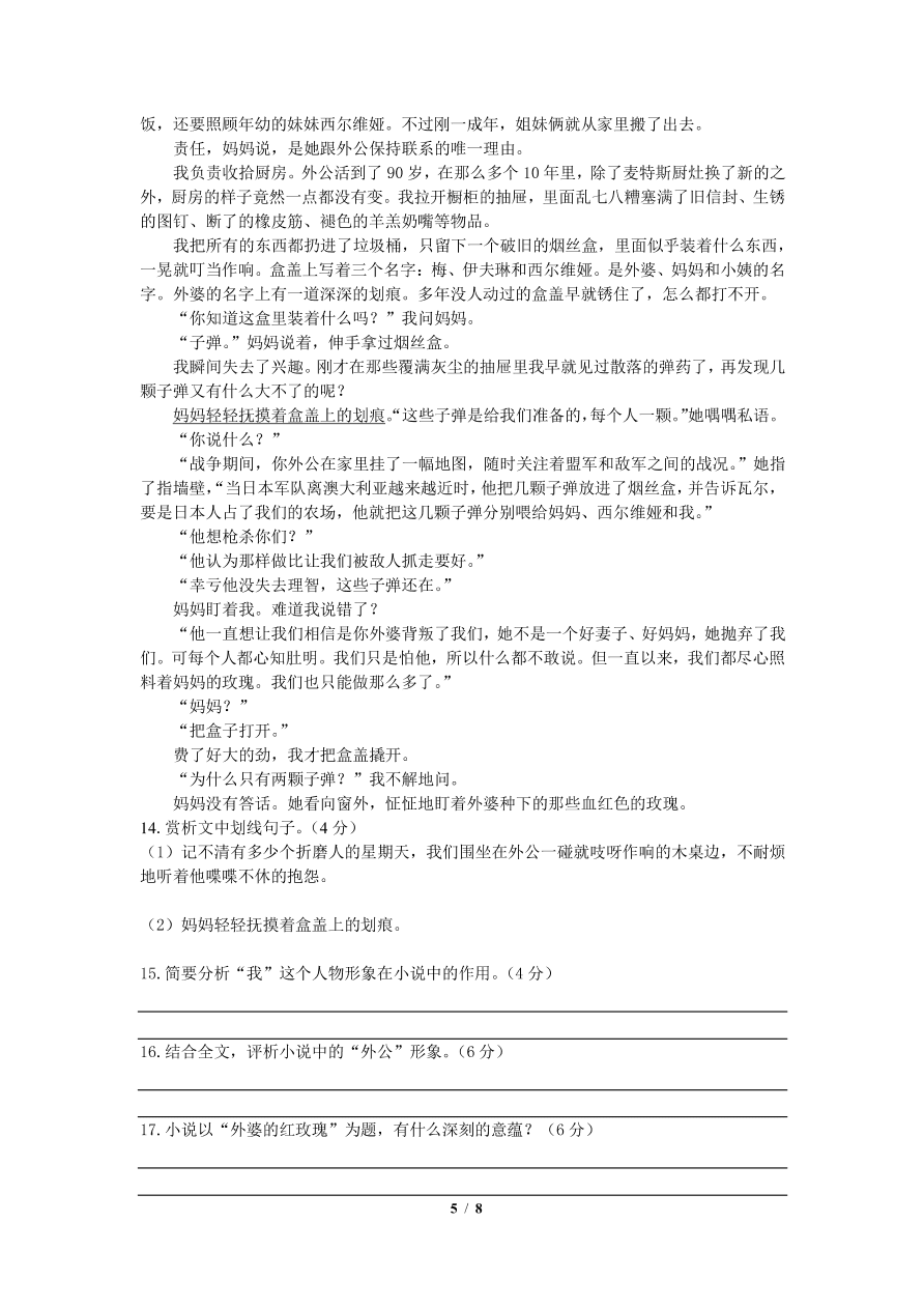 浙江省余姚中学2020-2021学年高二语文上学期10月质量检测试题（PDF）