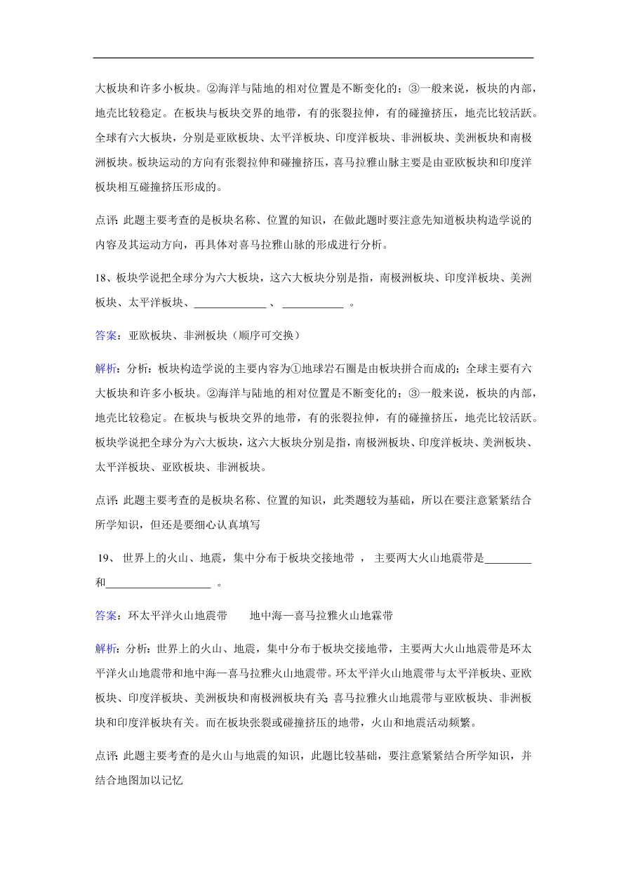 湘教版七年级地理上册《2.4海陆变迁》同步练习卷及答案