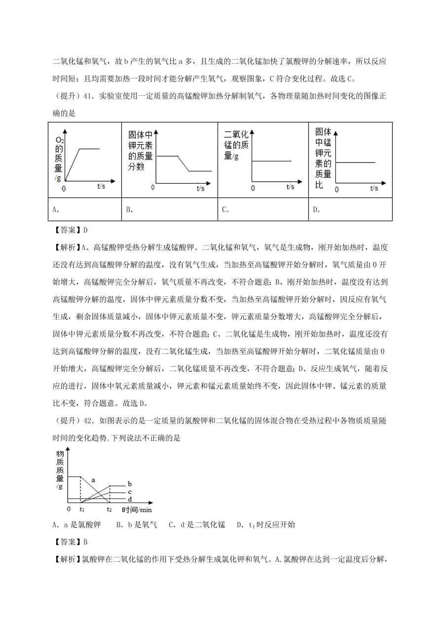 2020-2021九年级化学上学期期中必刷题01选择题