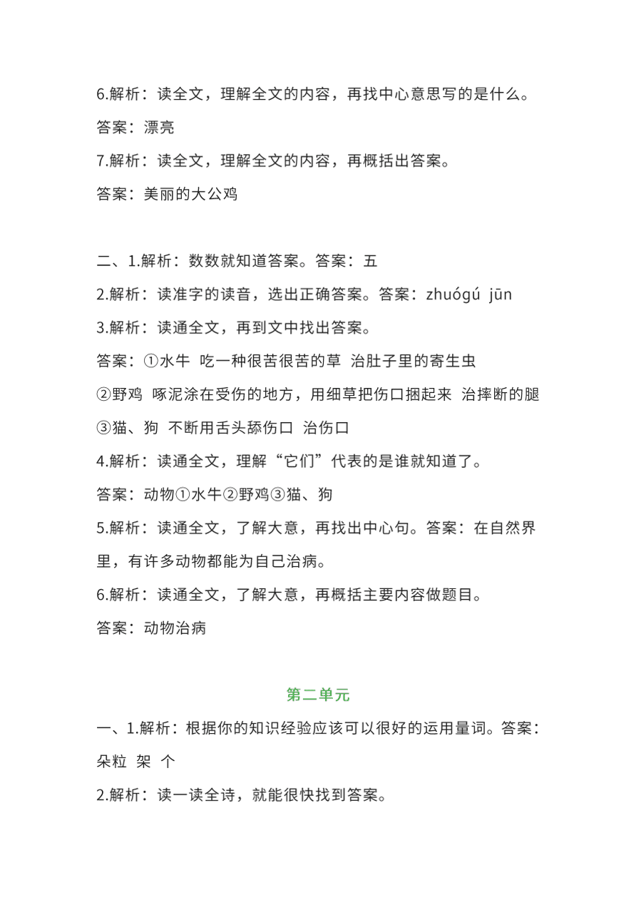 部编版二年级语文上册1-8单元课外阅读专项训练