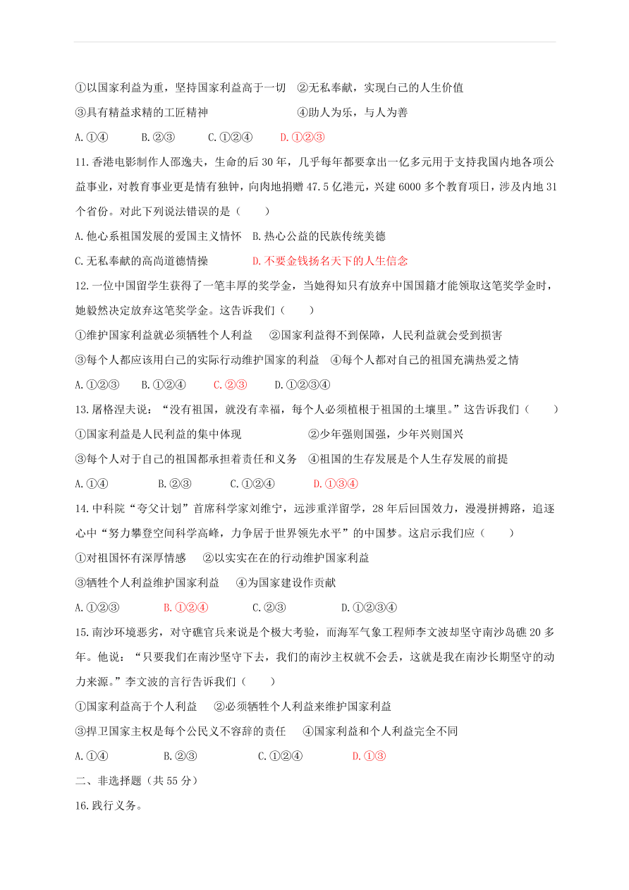 新人教版 八年级道德与法治上册第四单元维护国家利益测试卷（含答案）