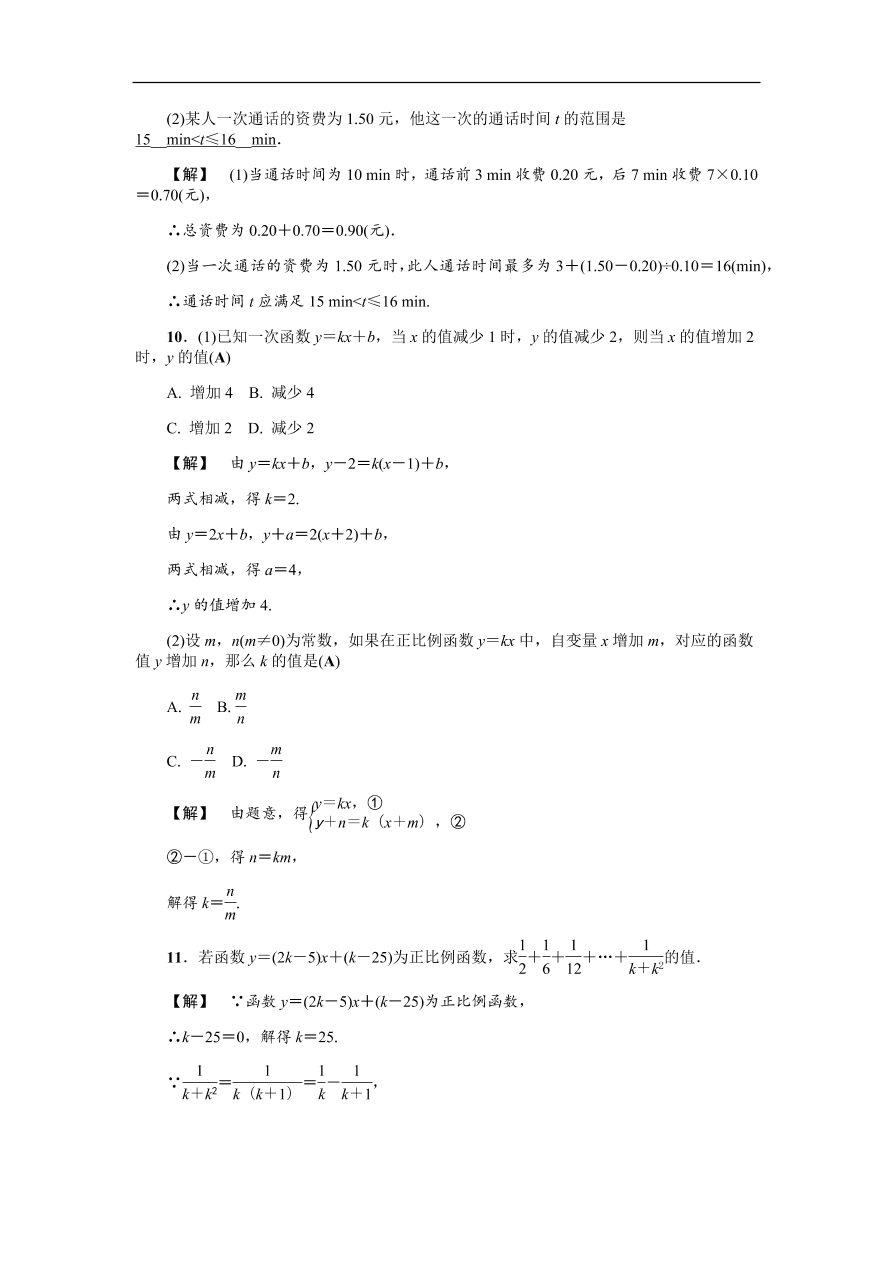 八年级数学上册基础训练5.3  一次函数（一）（含答案）