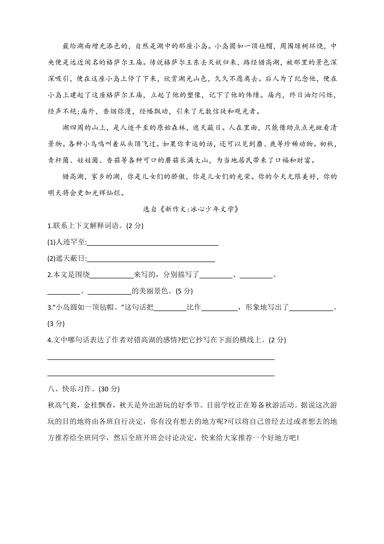 统编版语文四年级上册第一单元达标测试C卷