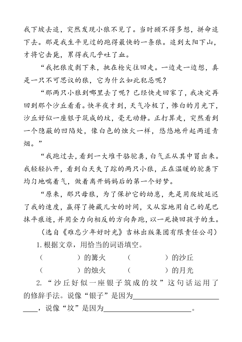 部编版四年级下册14母鸡课外阅读练习题及答案