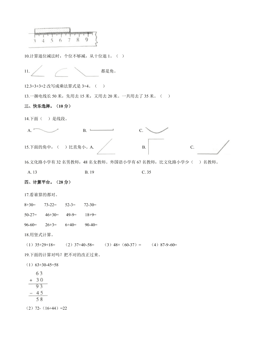 2020年人教版二年级数学上册期中测试卷及答案三