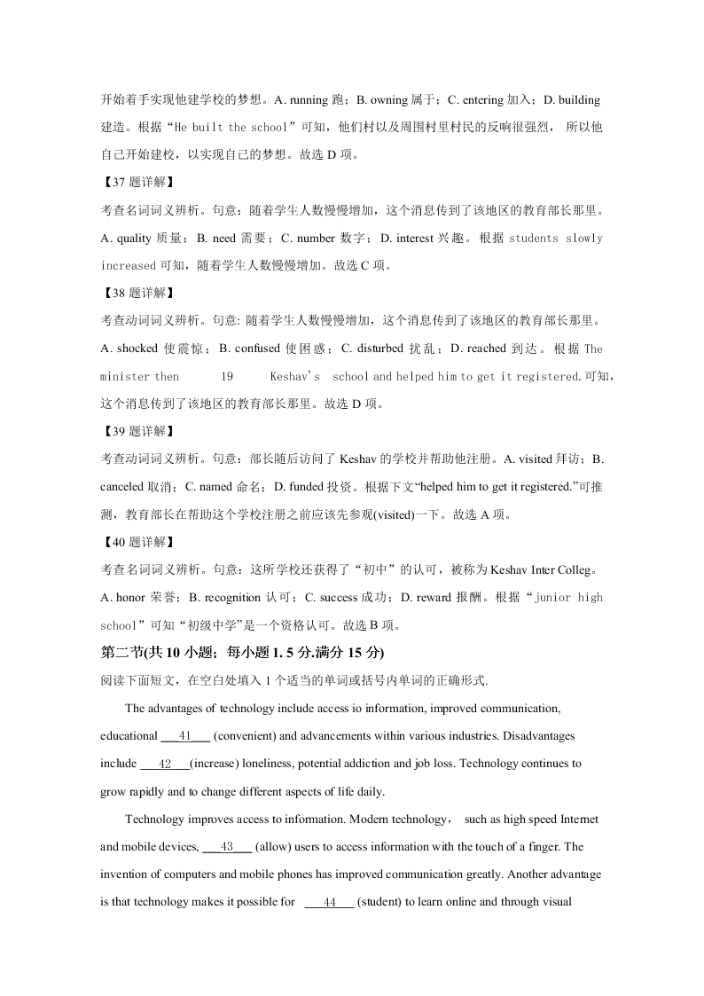 百校联盟2021届高三英语9月联考试题（Word版附解析）