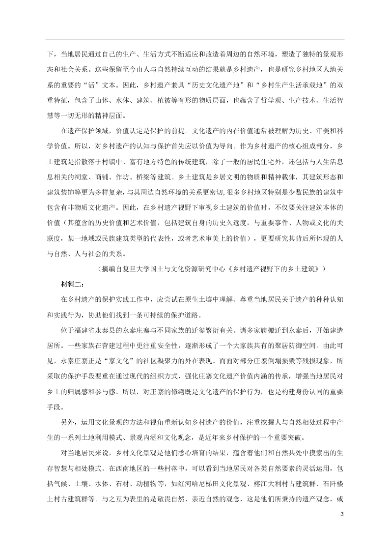 江苏省如皋市2020-2021学年高二语文上学期教学质量调研试题（含答案）