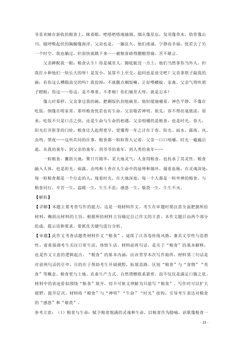 江苏省南京市盐城市2020届高三语文上学期第一次模拟考试试题（含解析）