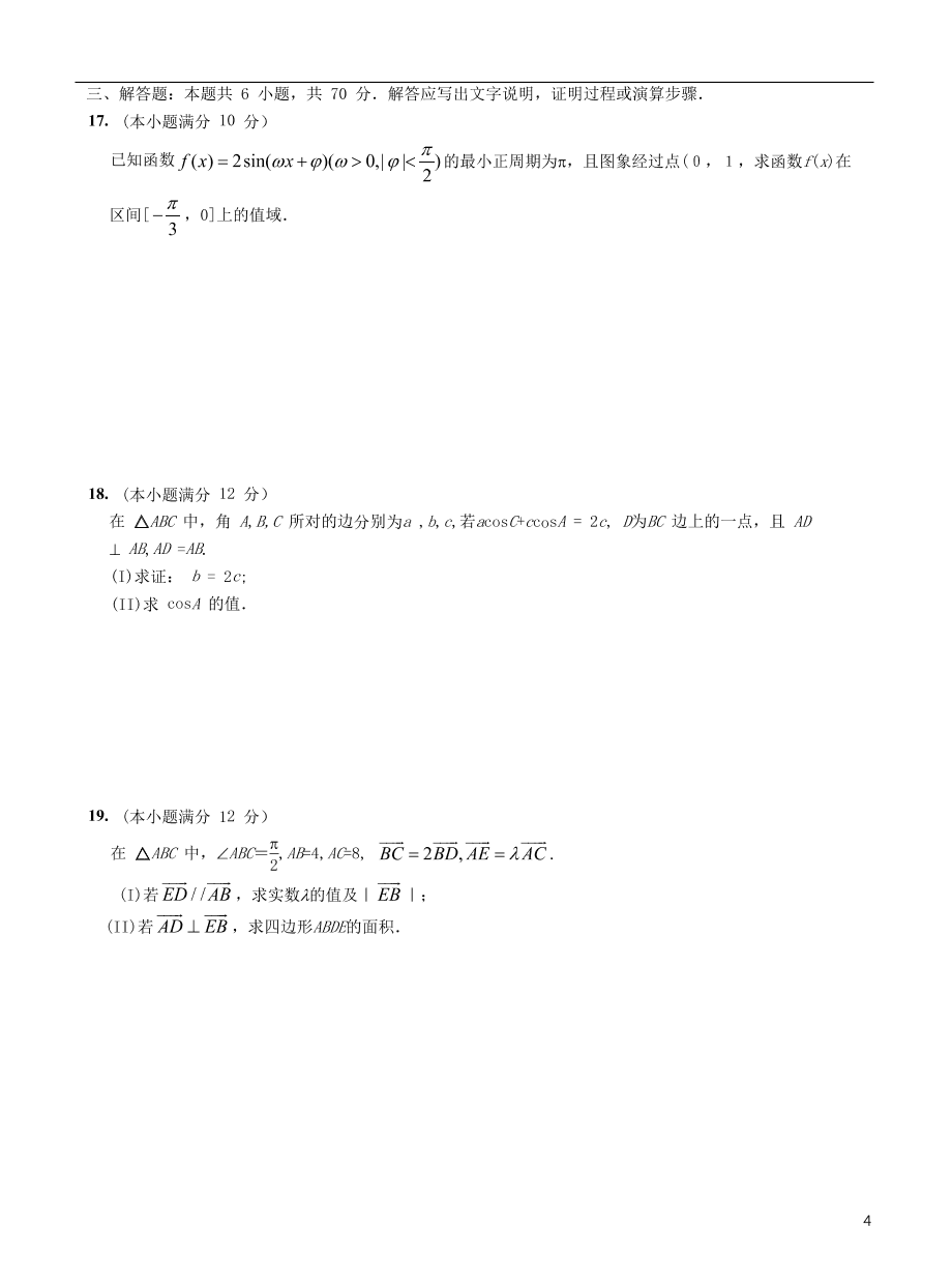 河南省平顶山市2021届高三（文）数学10月阶段测试试题