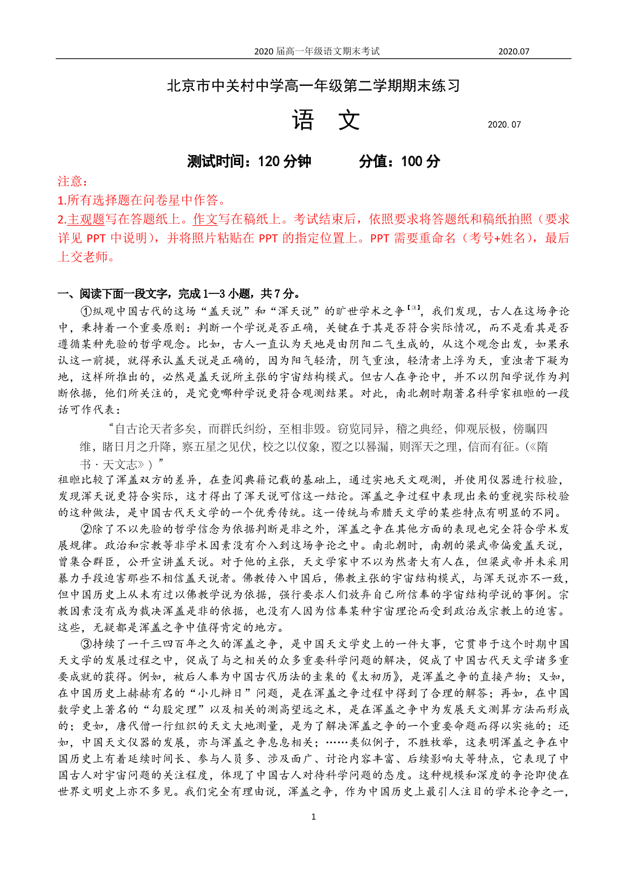 2020北京中关村中学高一下语文期末试题