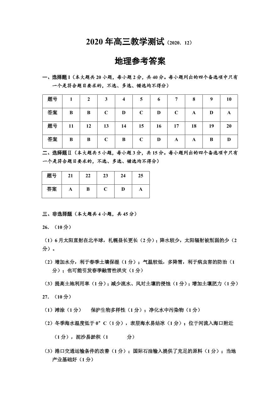 浙江省嘉兴市2021届高三地理12月测试试题（附答案Word版）