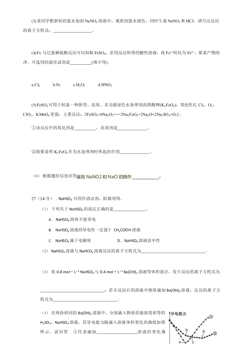 四川省成都市新都一中2020-2021学年高三（理）上学期化学月考试题（含答案）