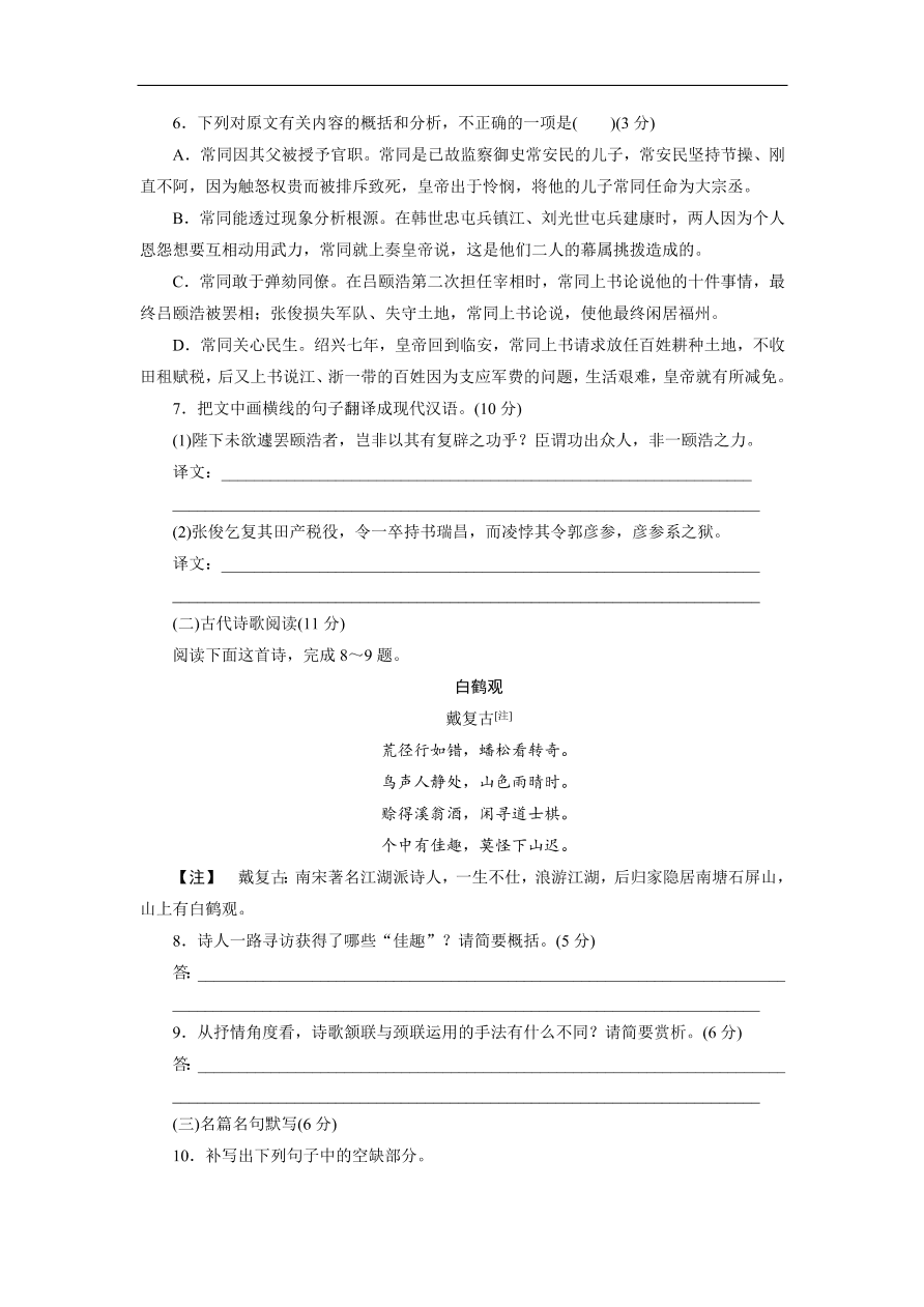 粤教版高中语文必修五第二单元《新闻》同步测试卷及答案A卷