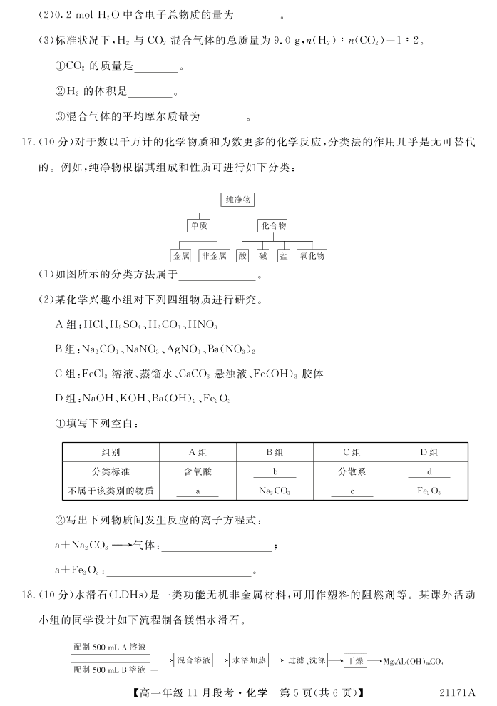 广西南宁上林县中学2020-2021学年高一化学上学期11月段考试题（PDF）