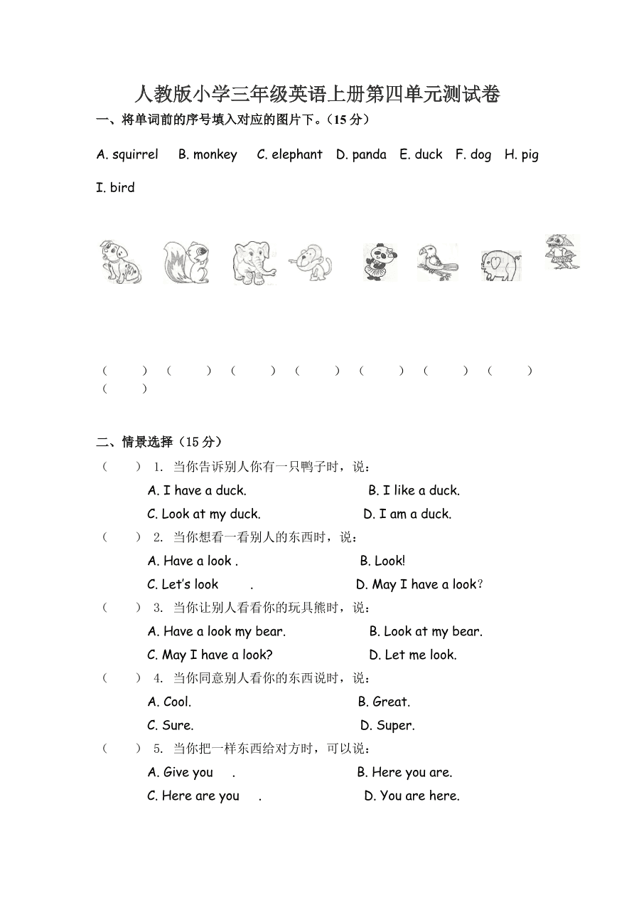 人教版小学三年级英语上册第四单元测试卷