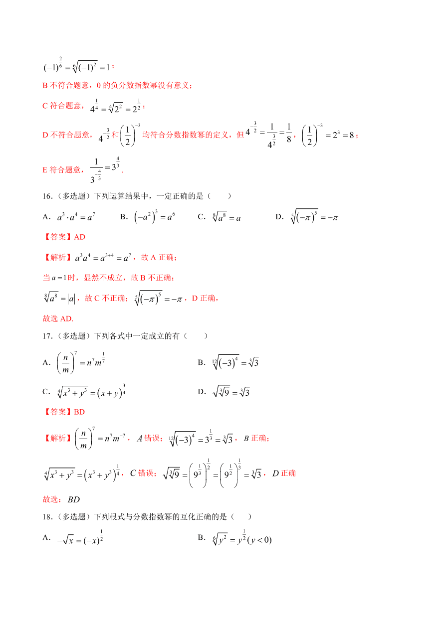 2020-2021学年高一数学课时同步练习 第四章 第1节 指数