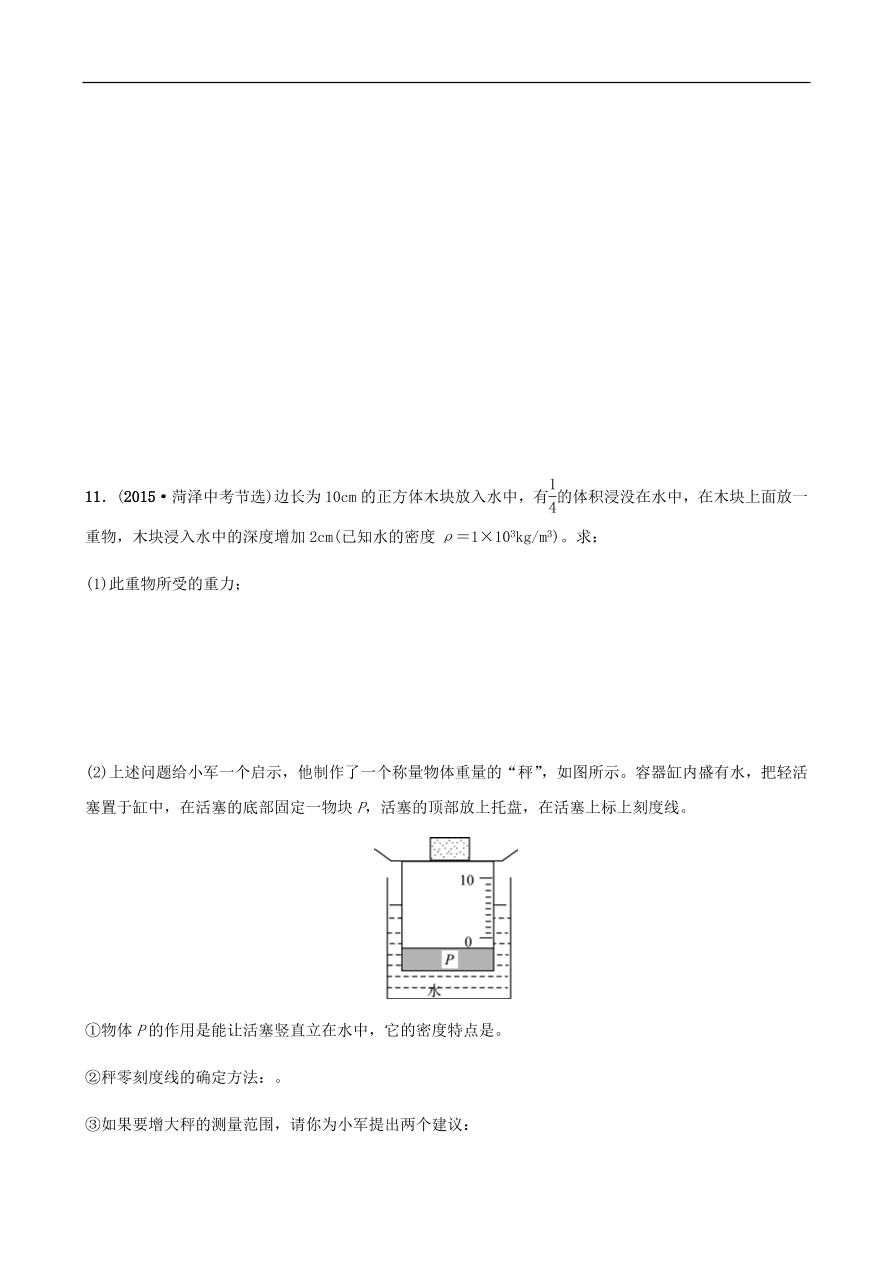 2019中考物理一轮复习10流体的力现象真题演练