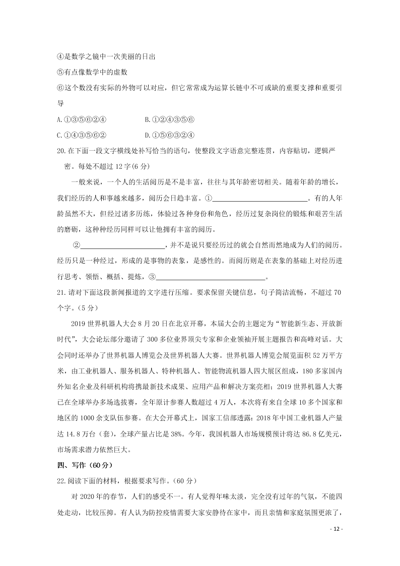 四川省南充市西南大学南充实验学校2020学年高二语文下学期开学考试试题（含解析）