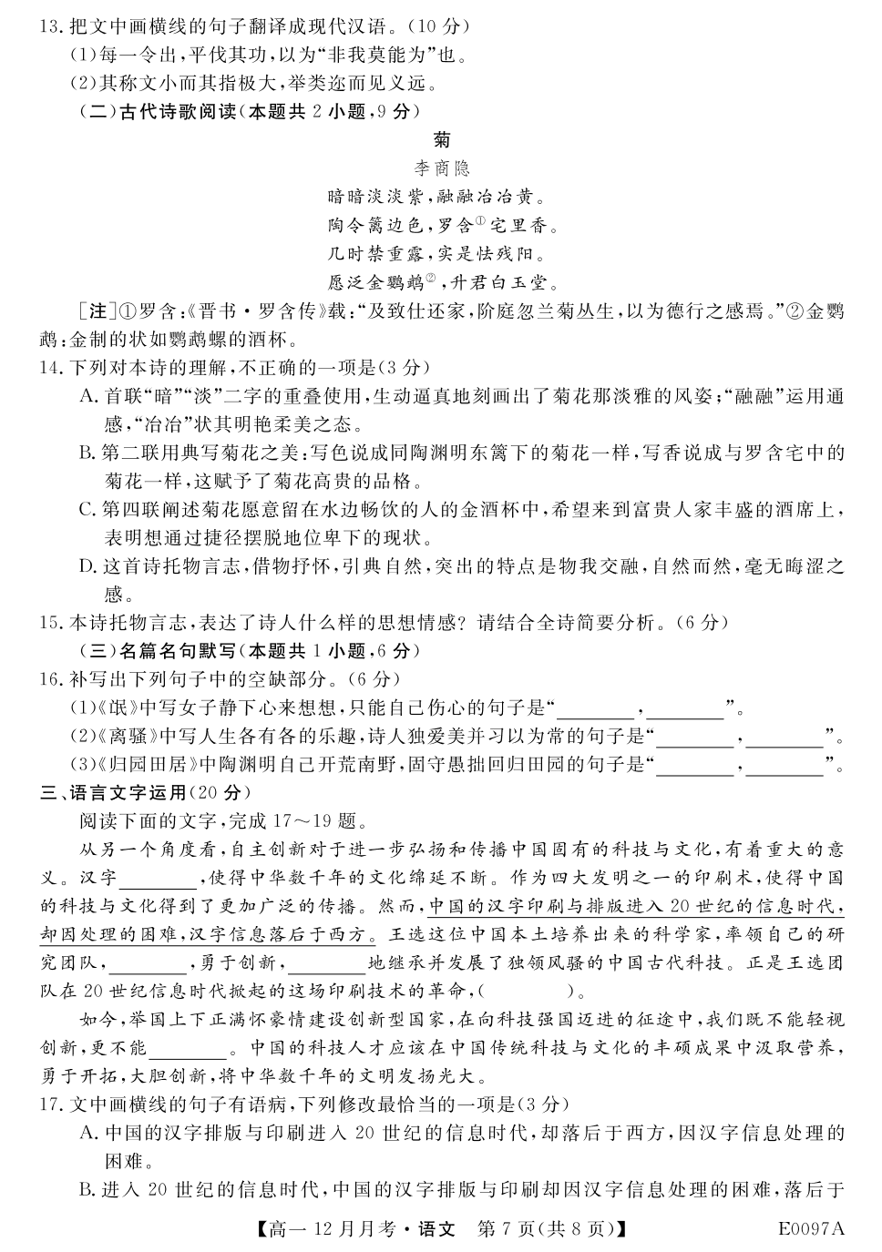 河北省邢台市南和县第一中学2019-2020学年高一上学期12月月考语文试卷（PDF版，无答案）   