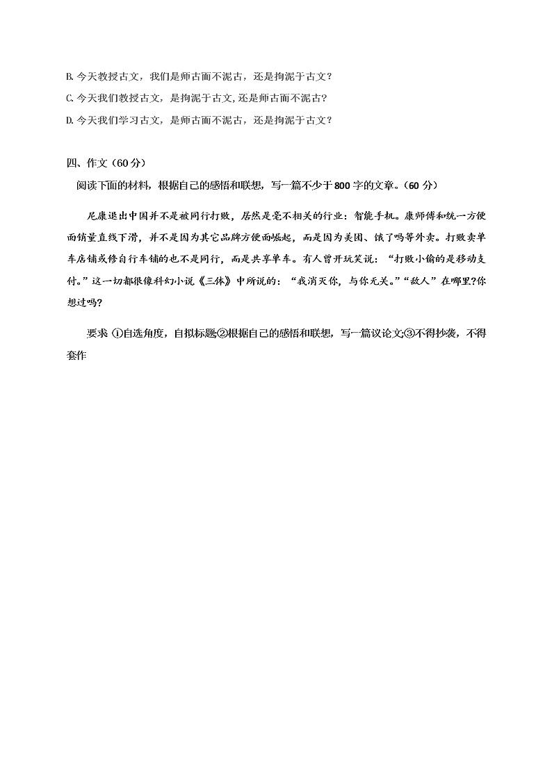 福建省连城县第一中学2020-2021高二语文上学期第一次月考试题（Word版附答案）