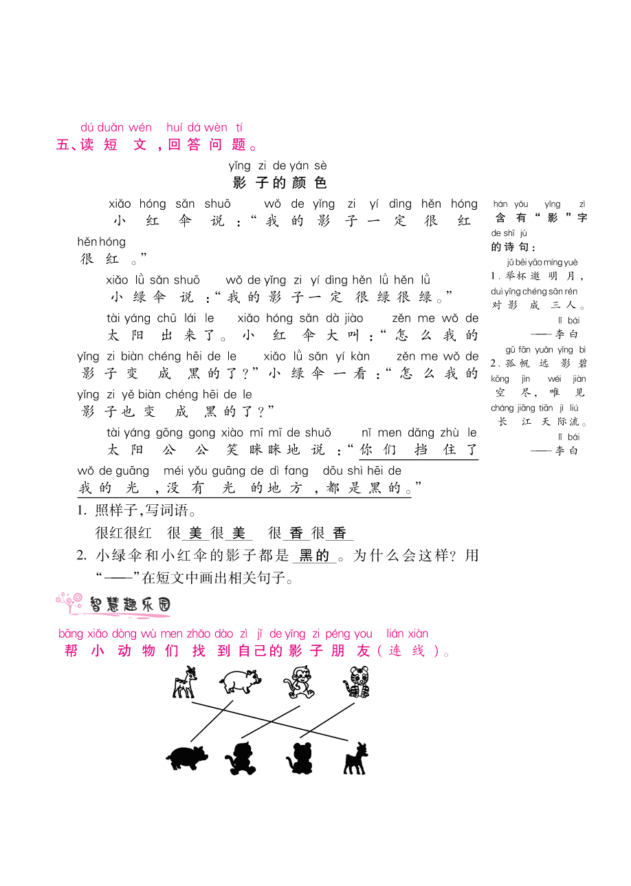 部编版一年级语文上册《影子》课后习题及答案