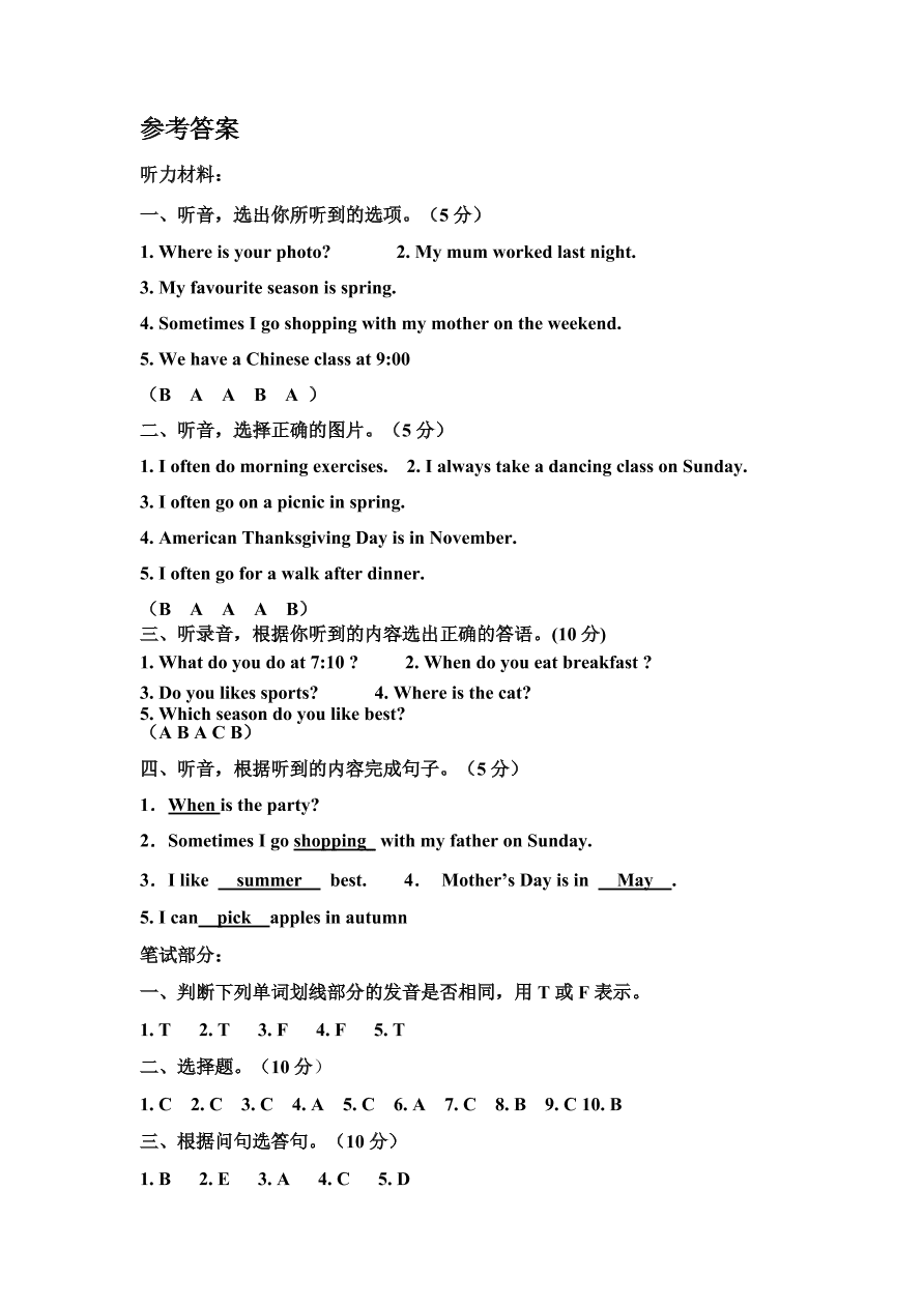 pep英语五年级下册期中检测卷含听力材料及答案