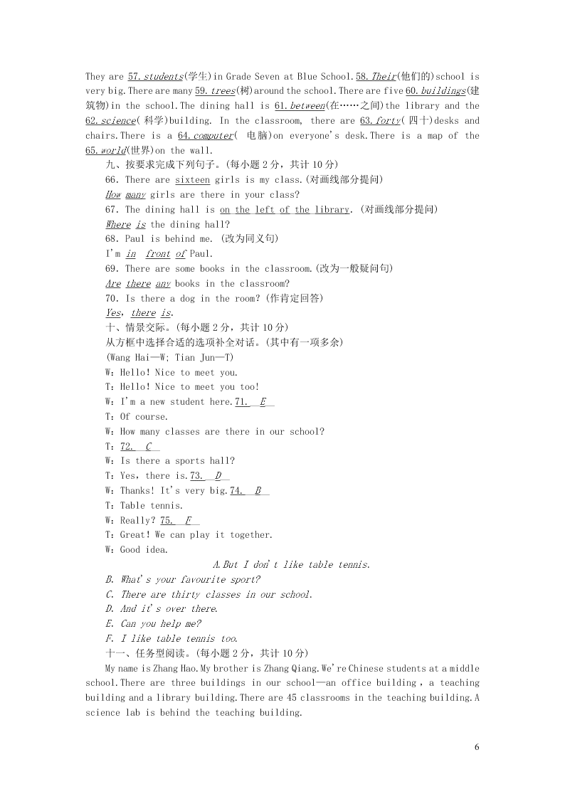 七年级英语上册Module 3 My school综合能力测试（外研版）