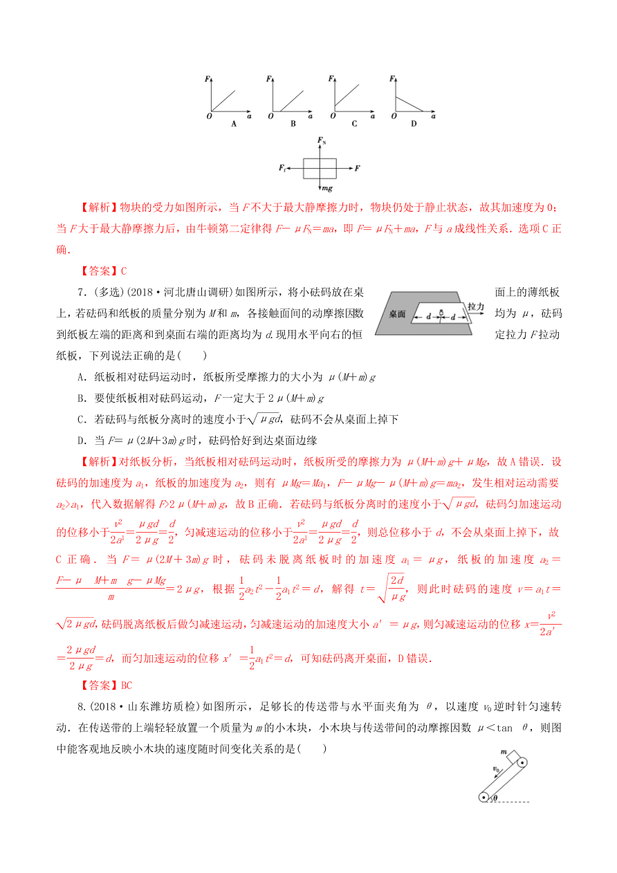 2020-2021年高考物理重点专题讲解及突破03：牛顿运动定律