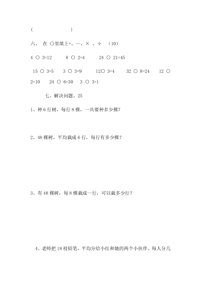 人教版二年级数学下册第二单元测试卷