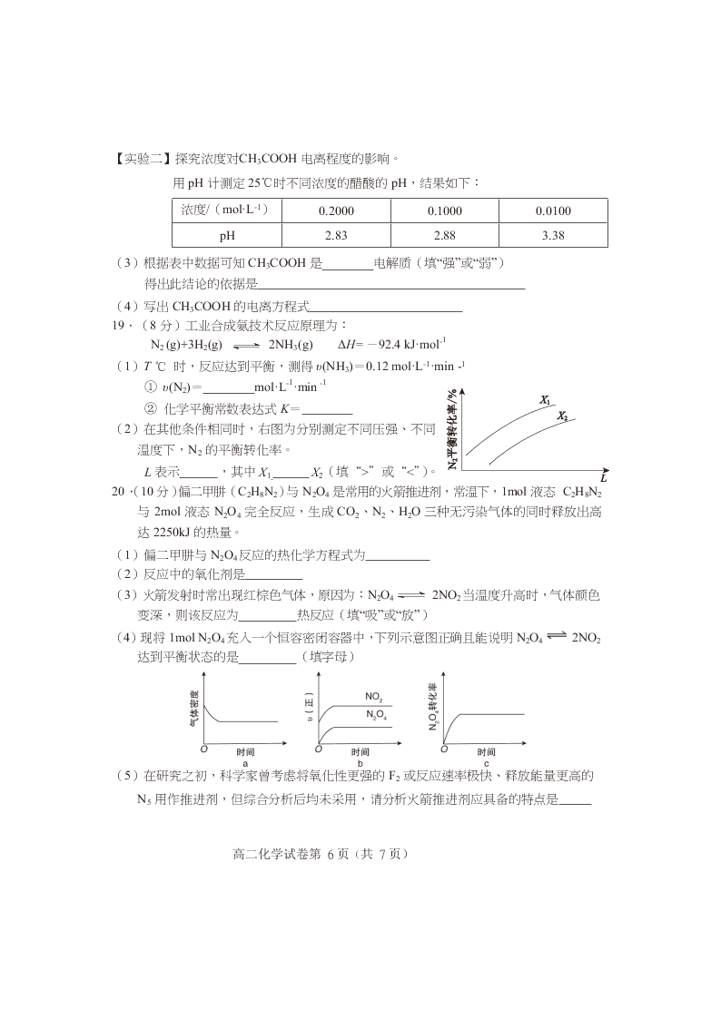 北京市房山区2019-2020高二化学下学期期末考试试题（Word版附答案）