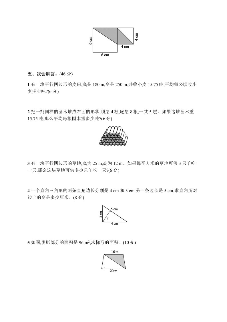 小学五年级上学期数学第六单元测试卷（含答案）