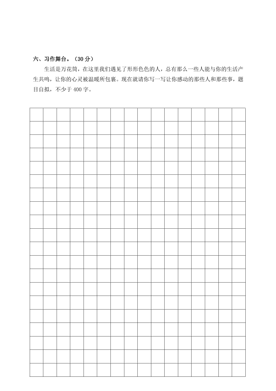 部编版六年级语文上册期末测试卷3（含答案）