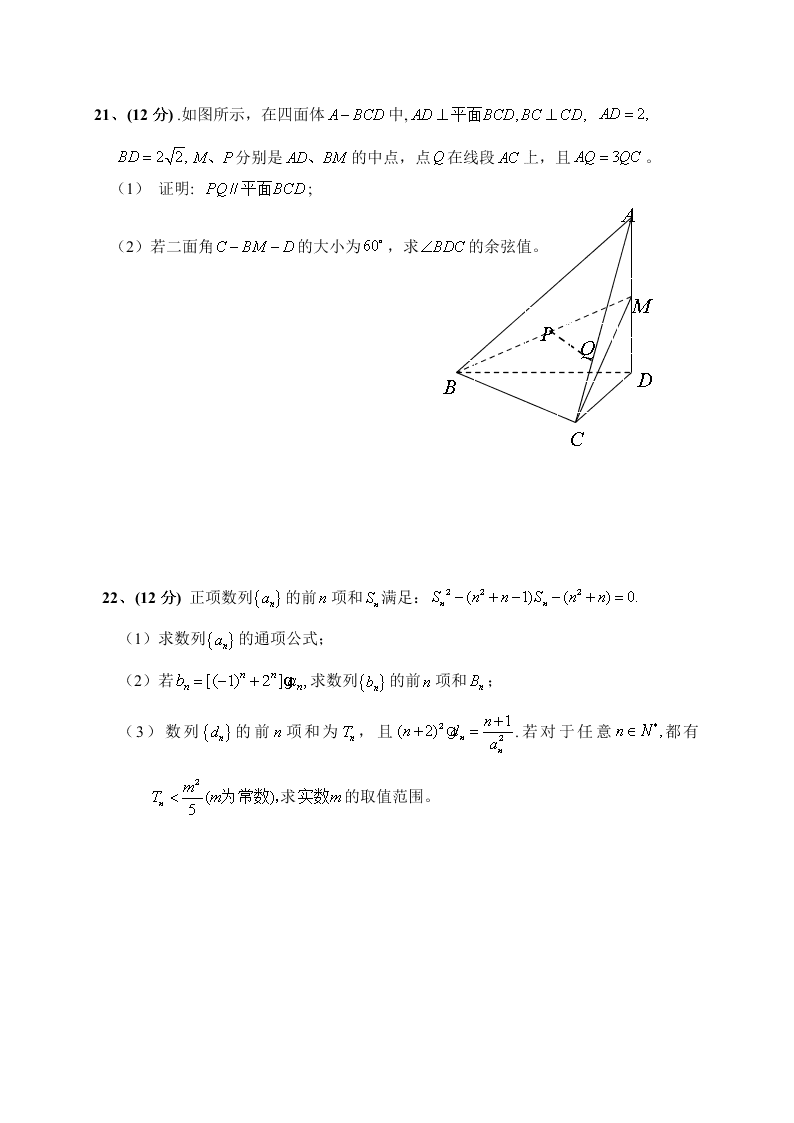 临泉一中高二数学第一学期（理）期末试题