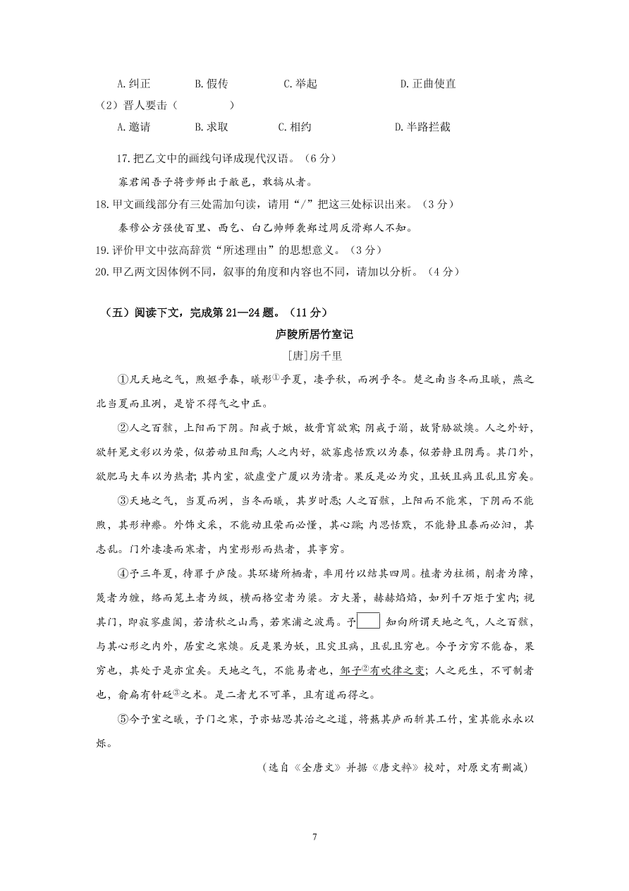 上海市宝山区2021届高三语文12月一模试卷（附答案Word版）