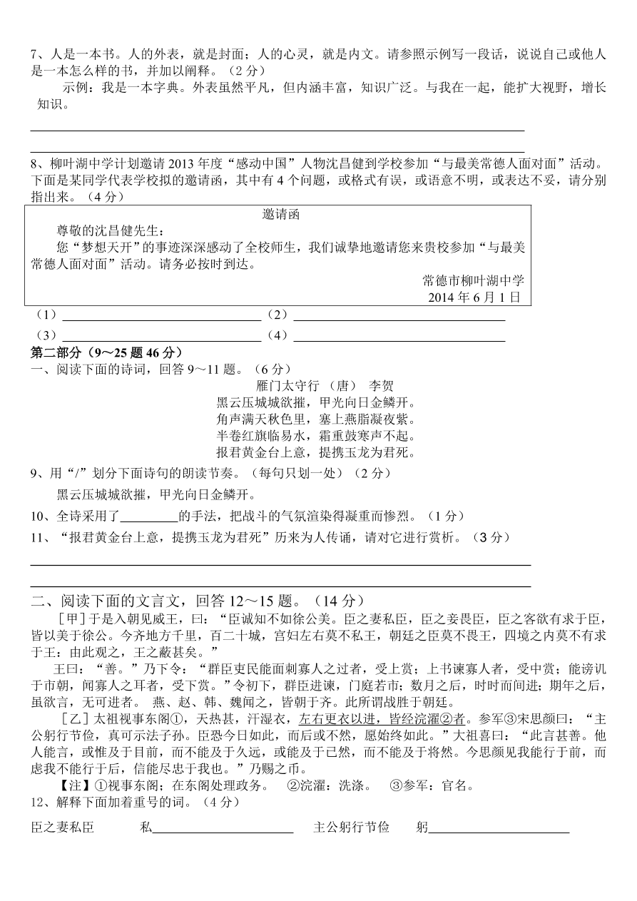 沙河市第3中學(xué)九年級上學(xué)期第四次月考語文試題及答案