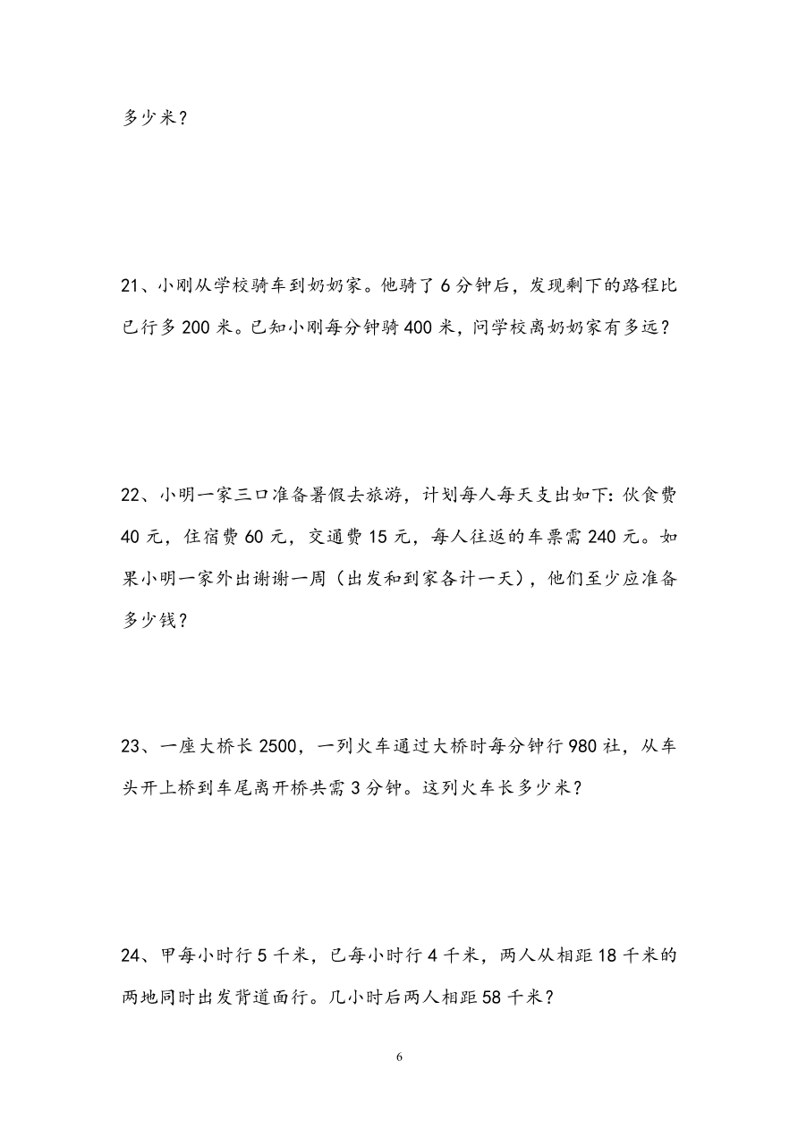 小学四年级数学上册错题集锦