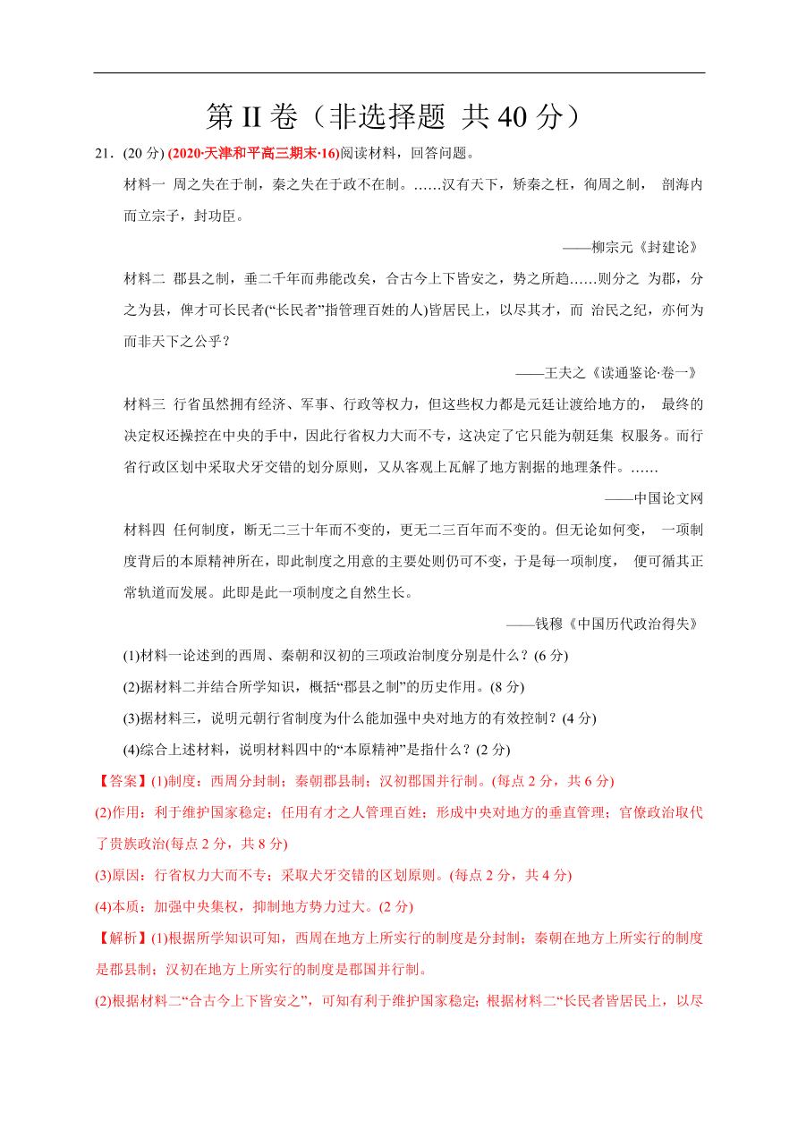 高一历史第三单元 辽宋夏金多民族政权的并立与元朝的统一（基础过关卷）