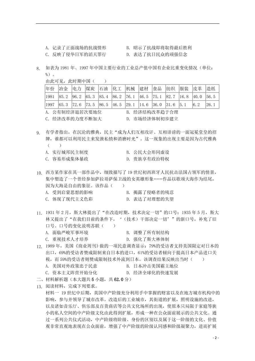 安徽省桐城市2020届高考历史下学期模拟考试试题（十）