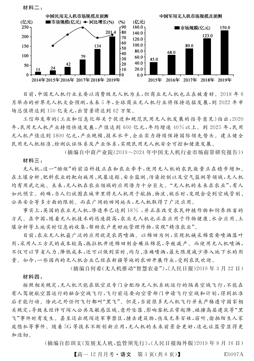 河北省邢台市南和县第一中学2019-2020学年高一上学期12月月考语文试卷（PDF版，无答案）   