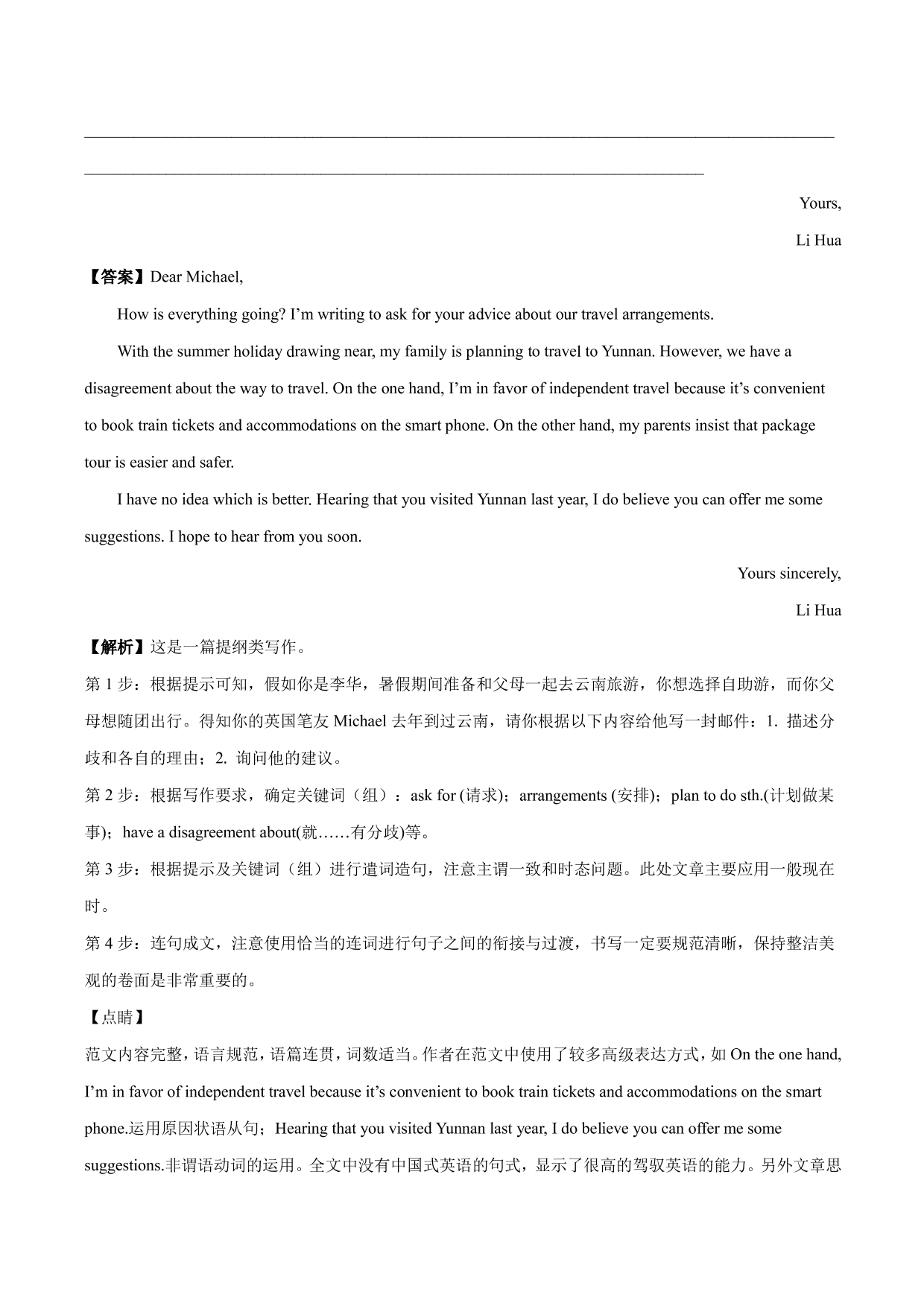 2020-2021年高考英语一轮复习 Unit 3 Travel journal