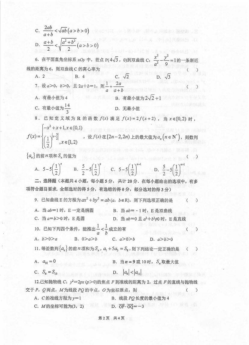 江苏省泰兴中学2020-2021学年高二数学上学期期中试题（pdf）