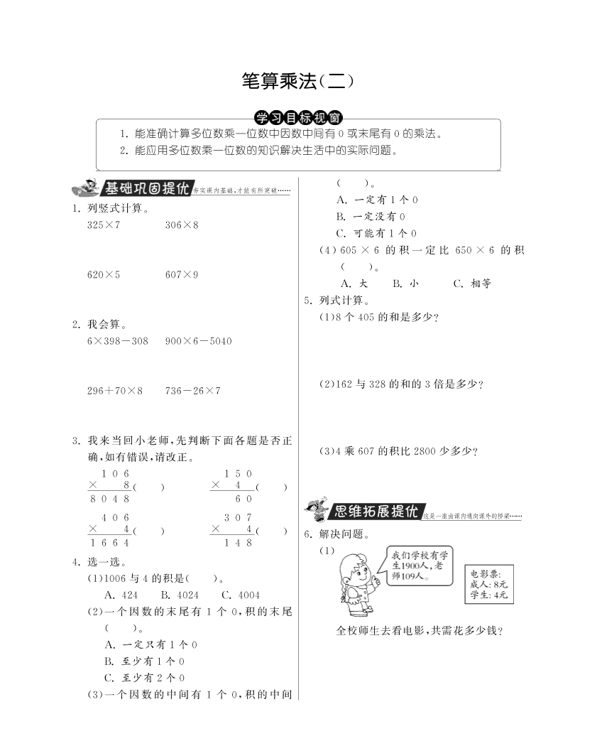 人教版三年级数学上册《笔算乘法》课后习题及答案（PDF）