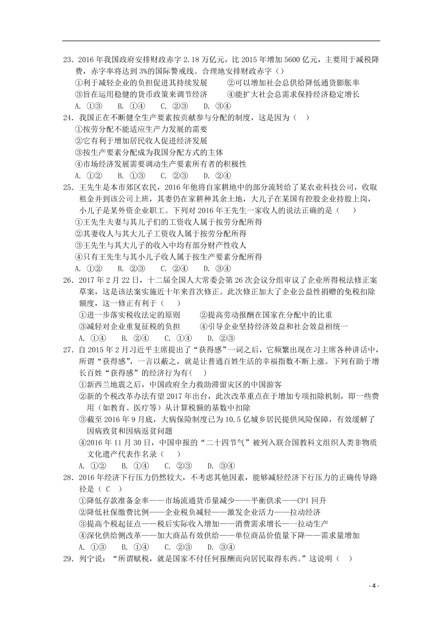 河北省鸡泽县第一中学2020-2021学年高一政治上学期期中试题