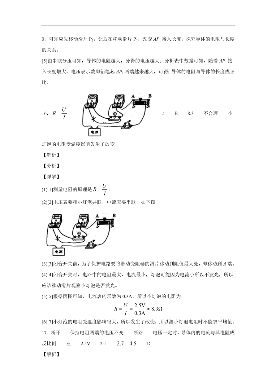 重庆市第八中学2020-2021学年初三物理上学期期中考试题